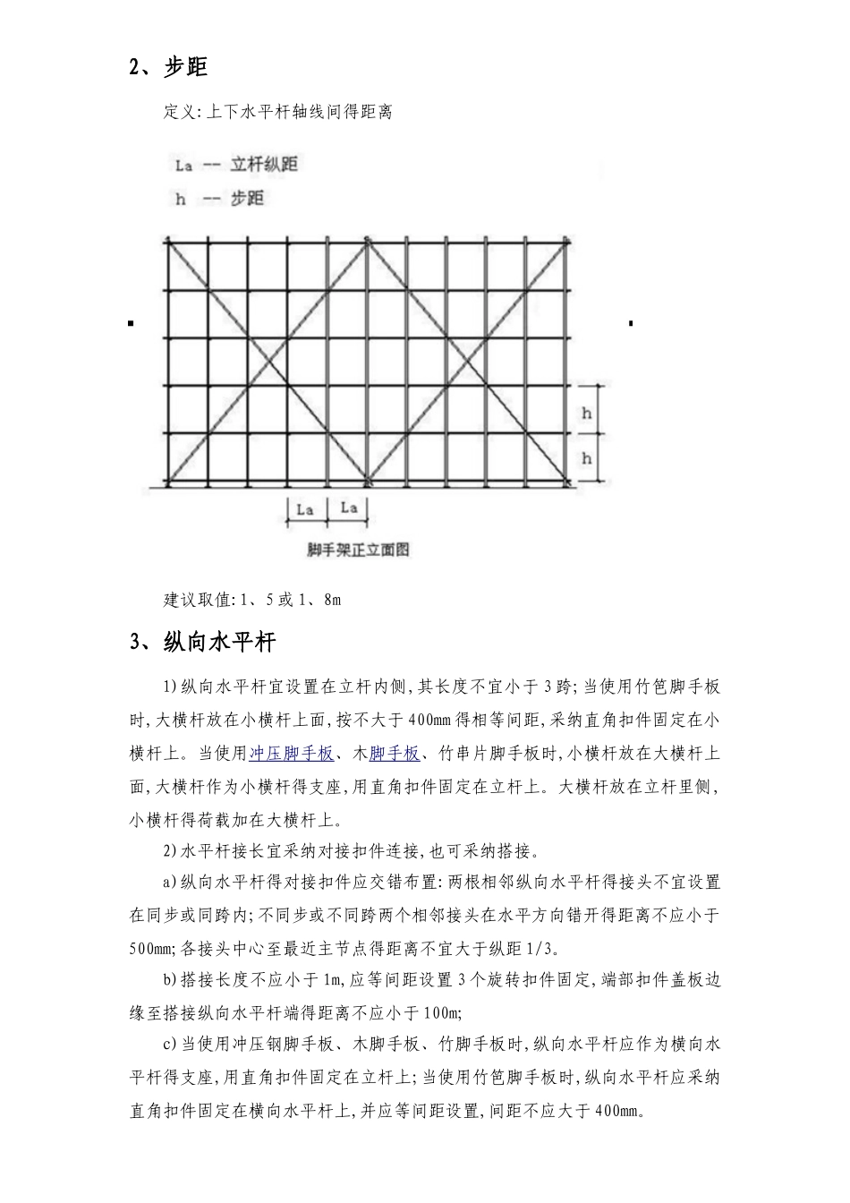 脚手架设计规范_第3页