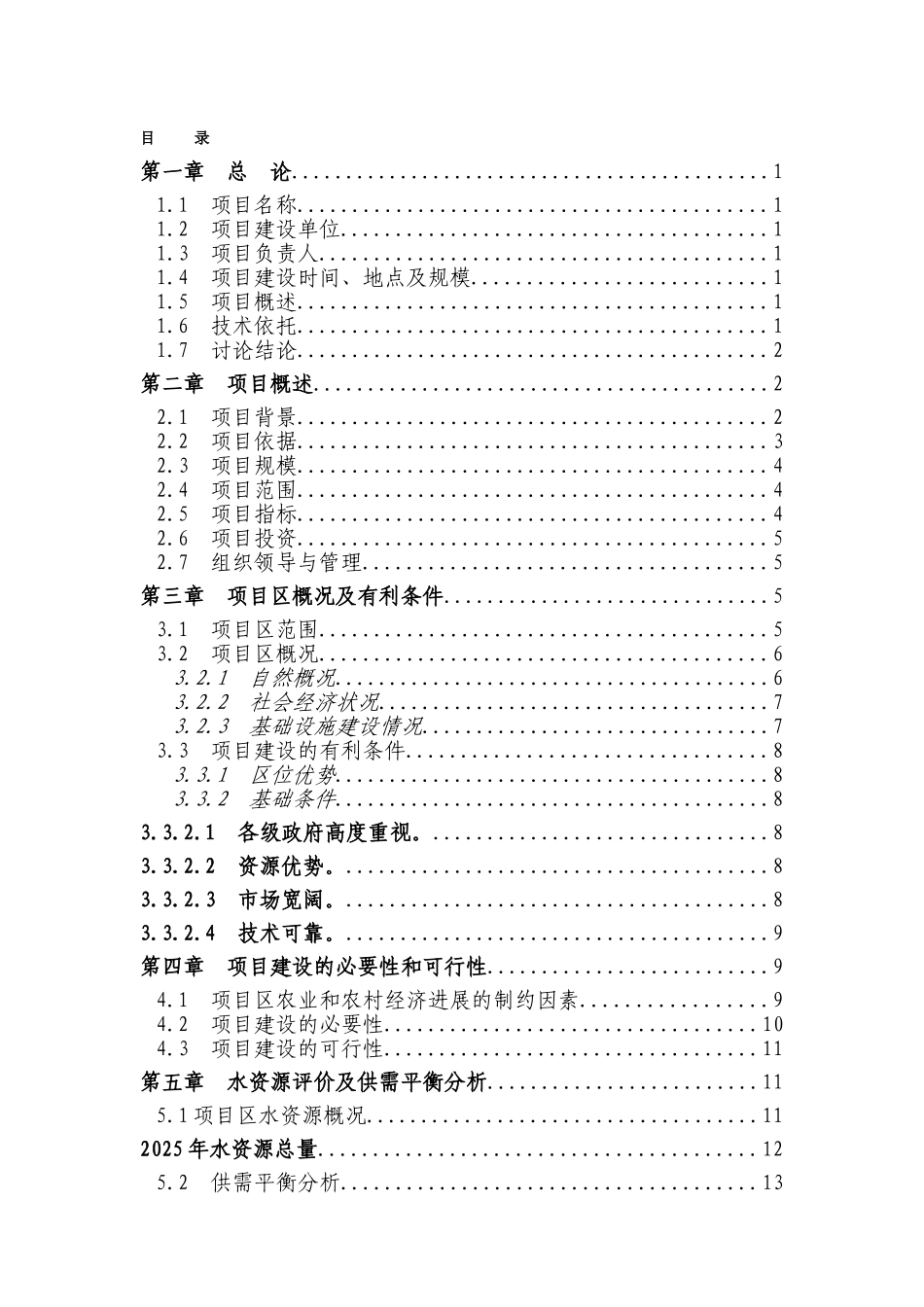 脱毒马铃薯种苗繁育项目可行性研究报告_第3页