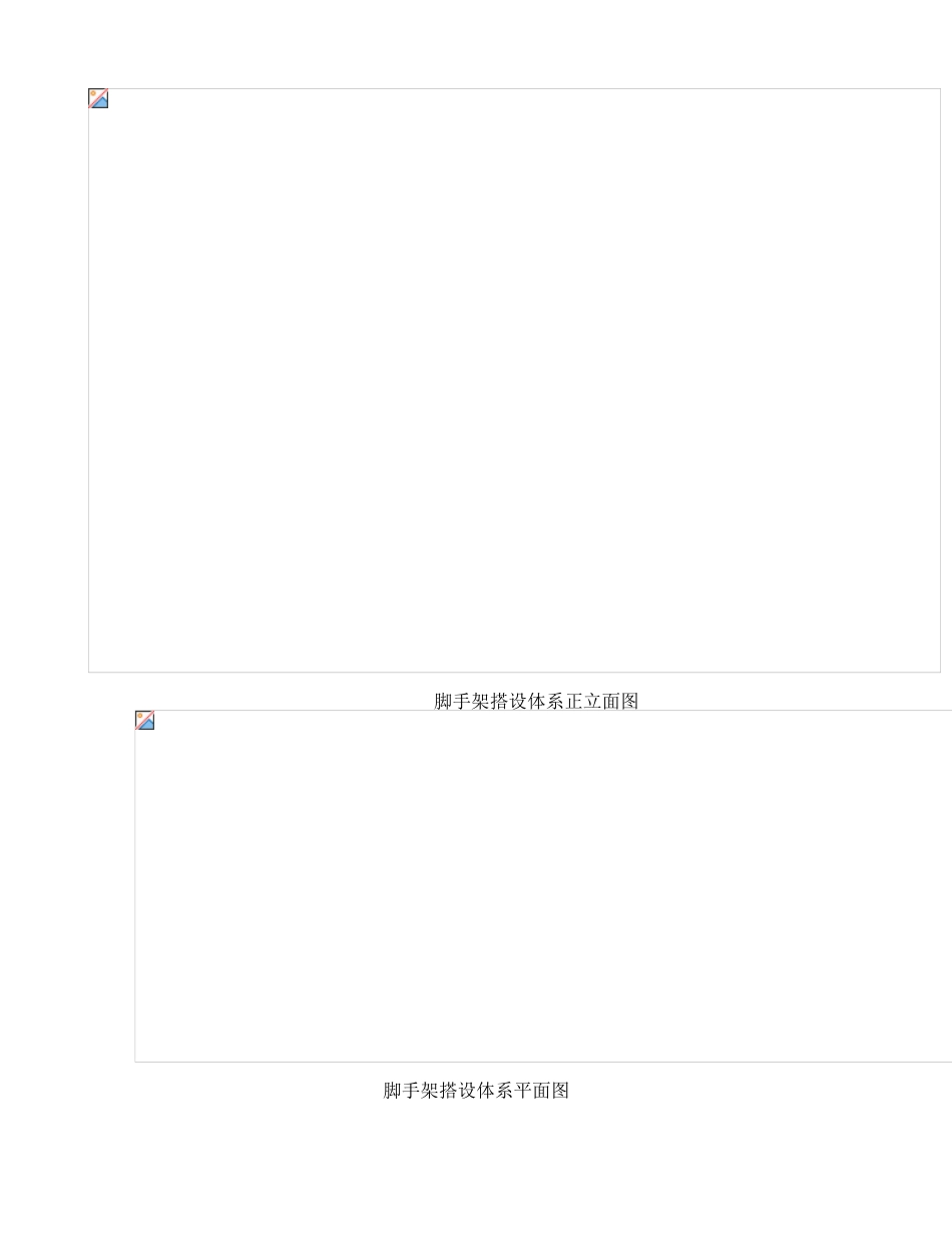 脚手架计算例题讲解_第3页