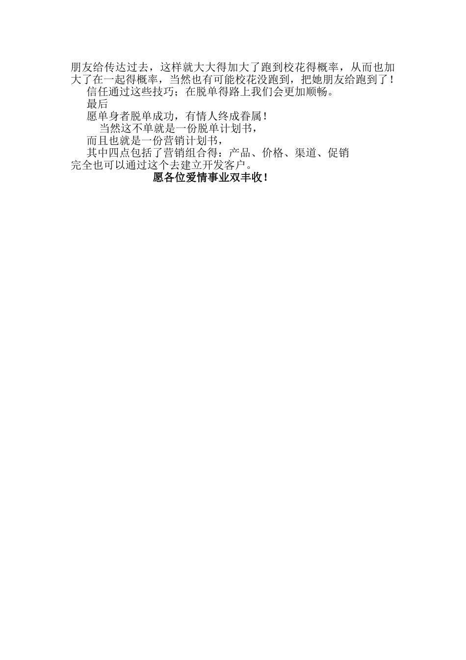 脱单计划书演讲稿_第3页