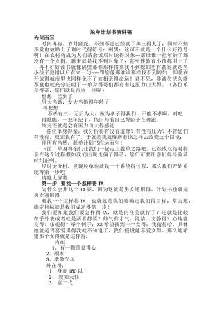 脱单计划书演讲稿