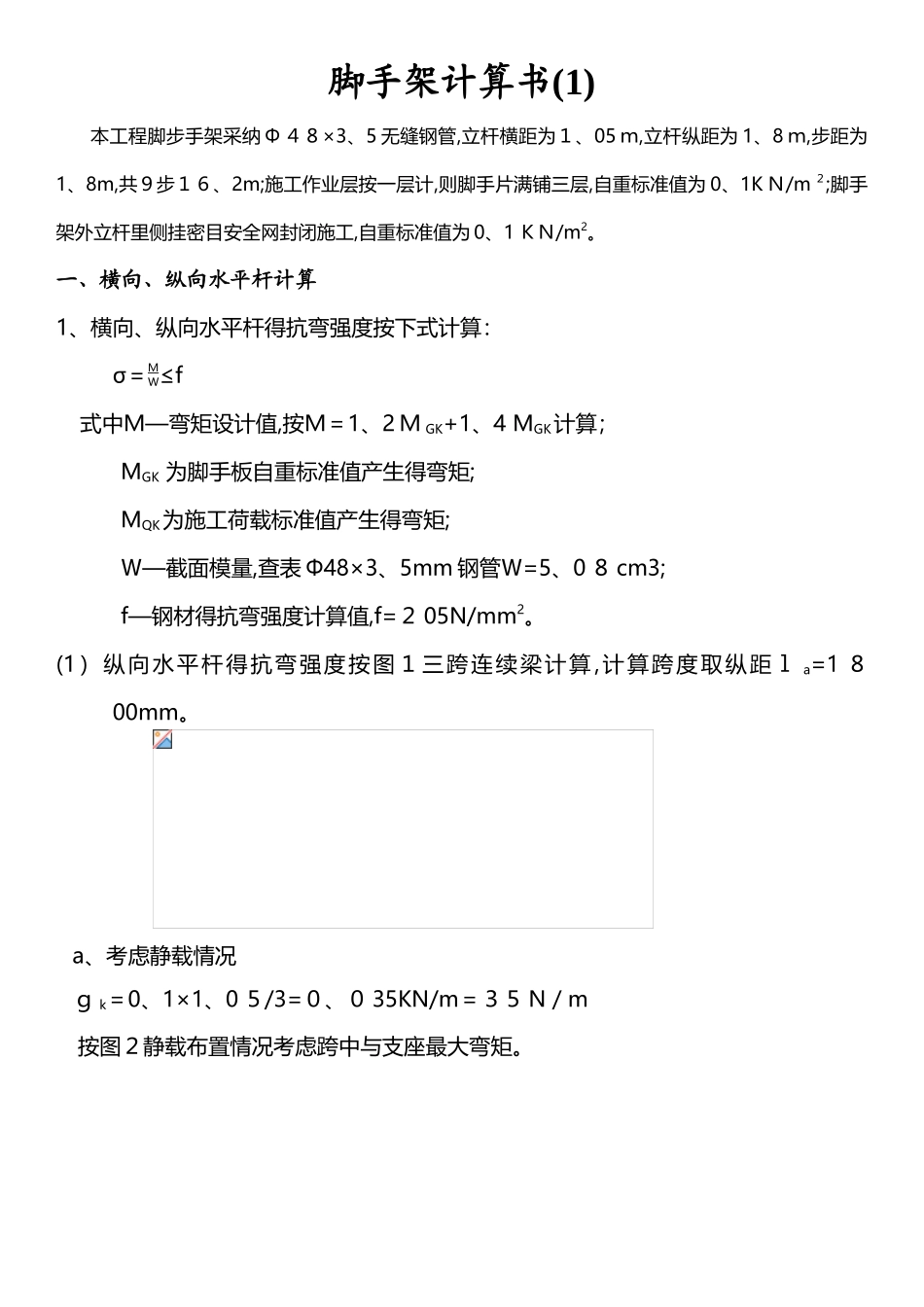 脚手架计算示例_第1页