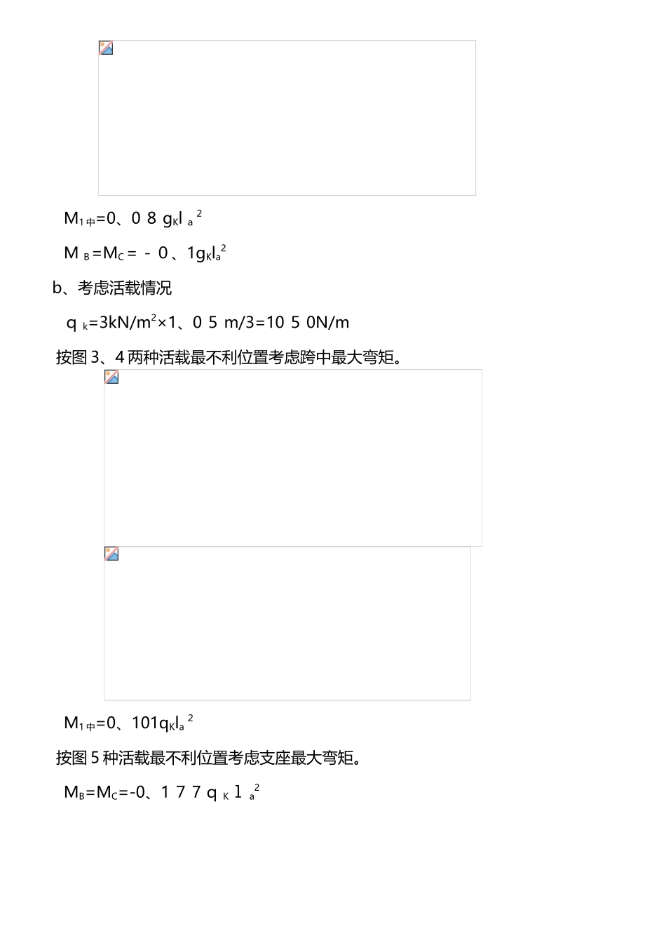 脚手架计算示例_第2页