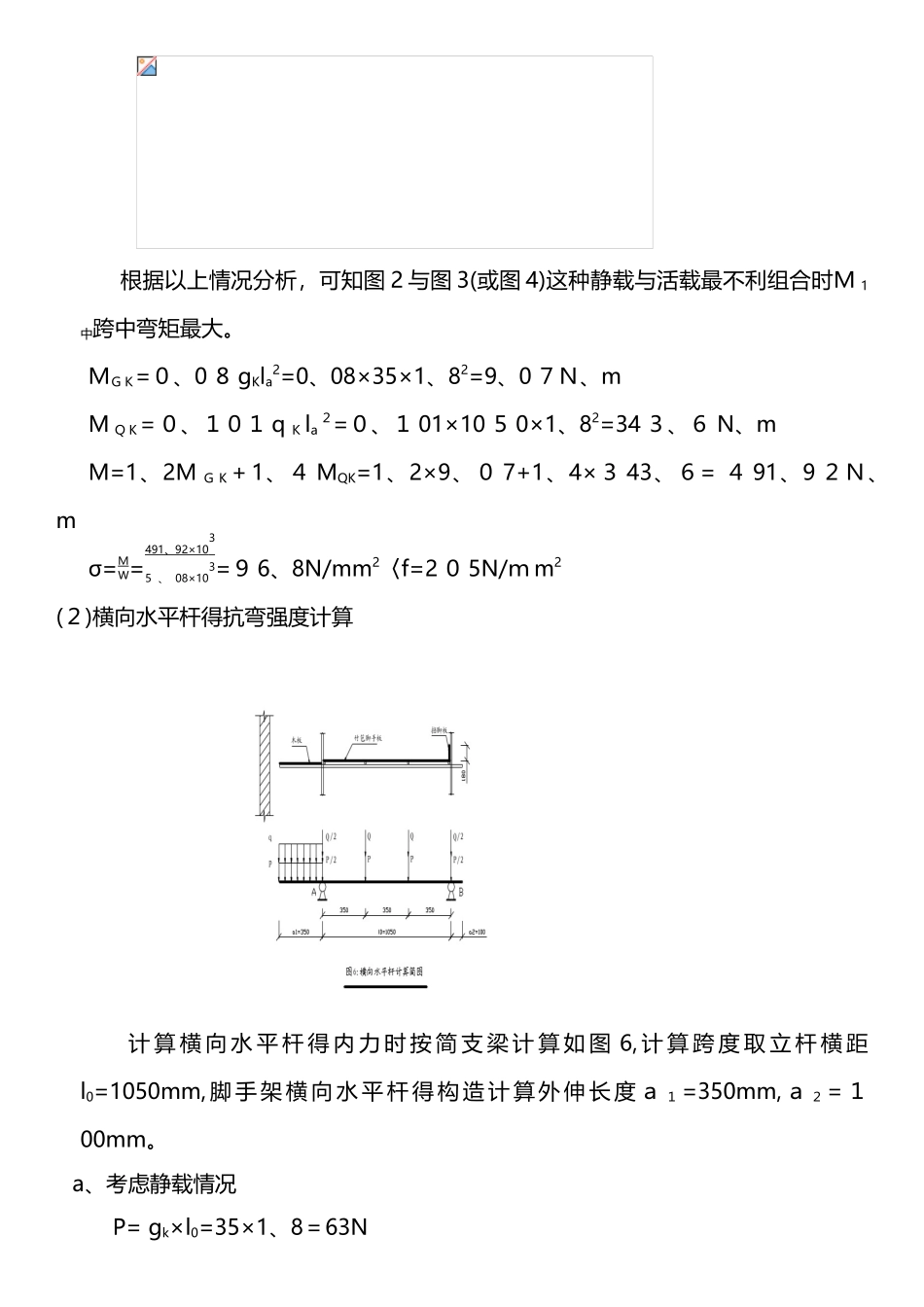 脚手架计算示例_第3页