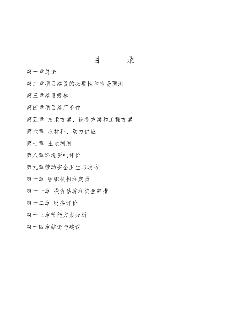 脱水蔬菜可行性研究报告_第3页