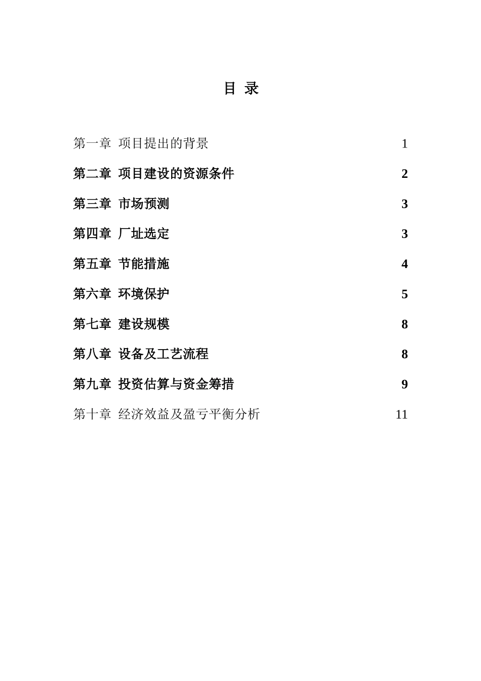 脱水蔬菜项目可行性研究分析报告_第2页