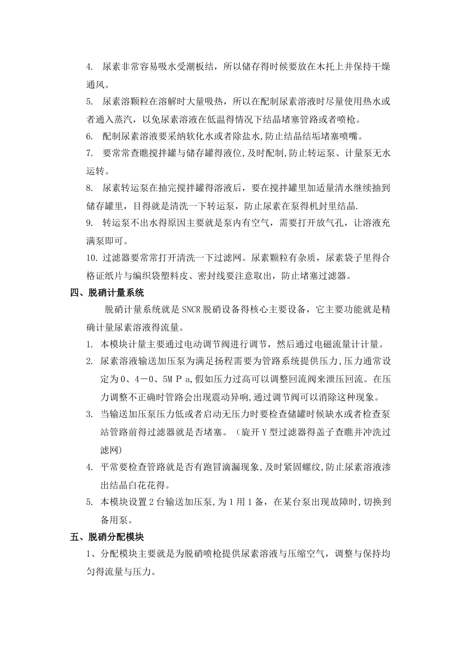 脱硝操作规程_第2页