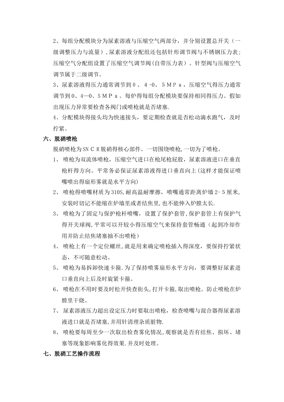 脱硝操作规程_第3页