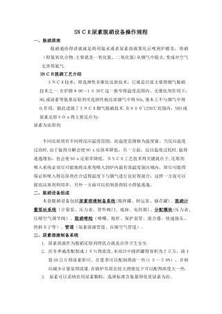 脱硝操作规程