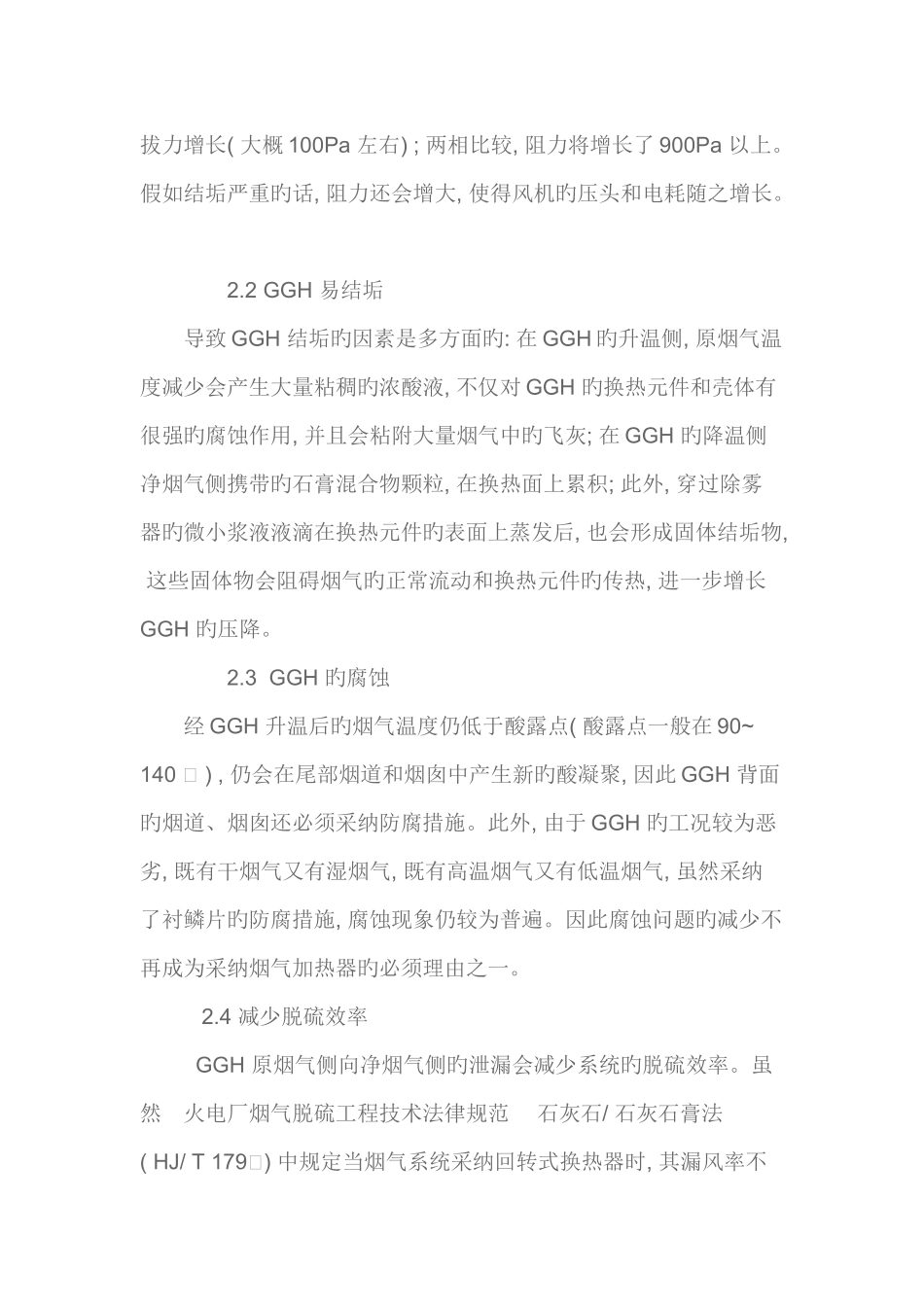 脱硫系统新版_第3页