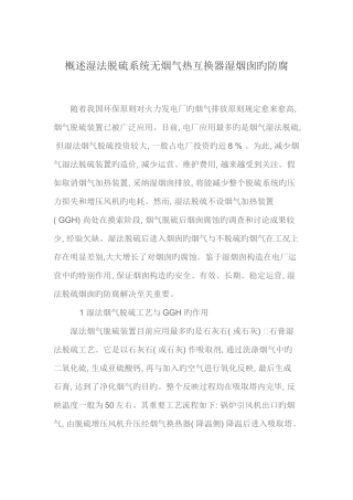 脱硫系统新版