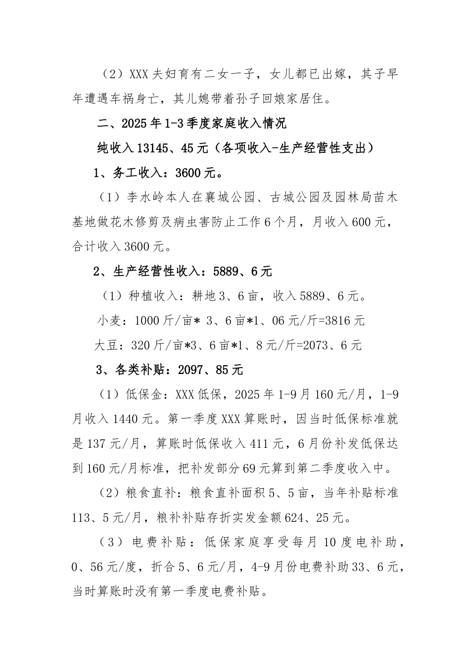 脱贫户总体情况说明_第2页