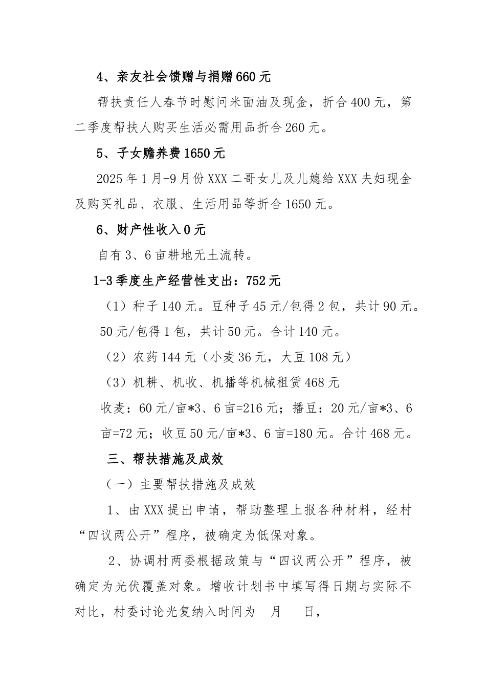 脱贫户总体情况说明_第3页