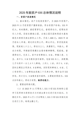 脱贫户总体情况说明