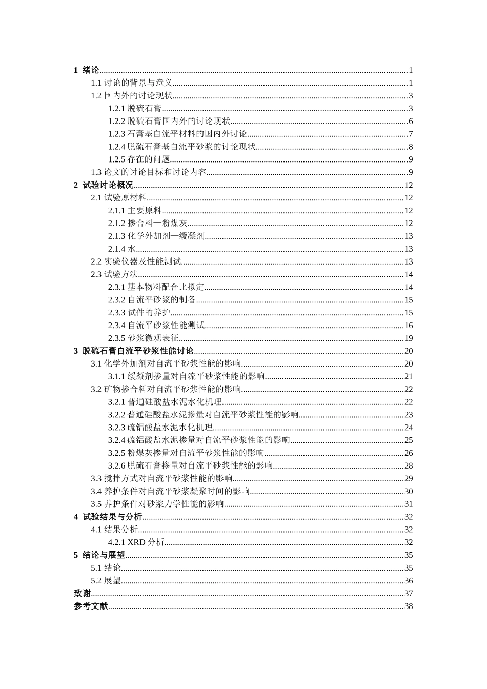 脱硫石膏自流平砂浆的试验研究学位论文_第3页