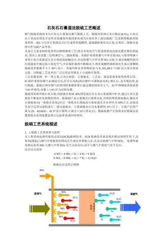 脱硫脱硝工艺概述