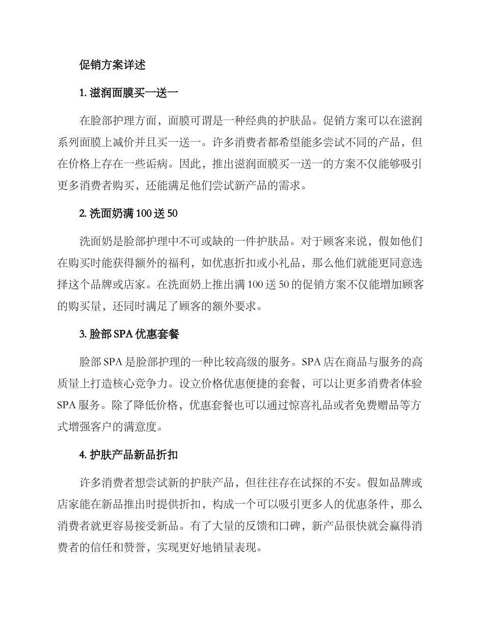 脸部护理促销方案_第2页
