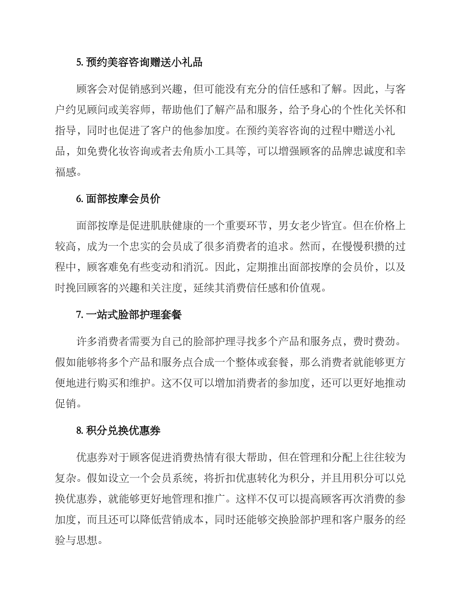 脸部护理促销方案_第3页