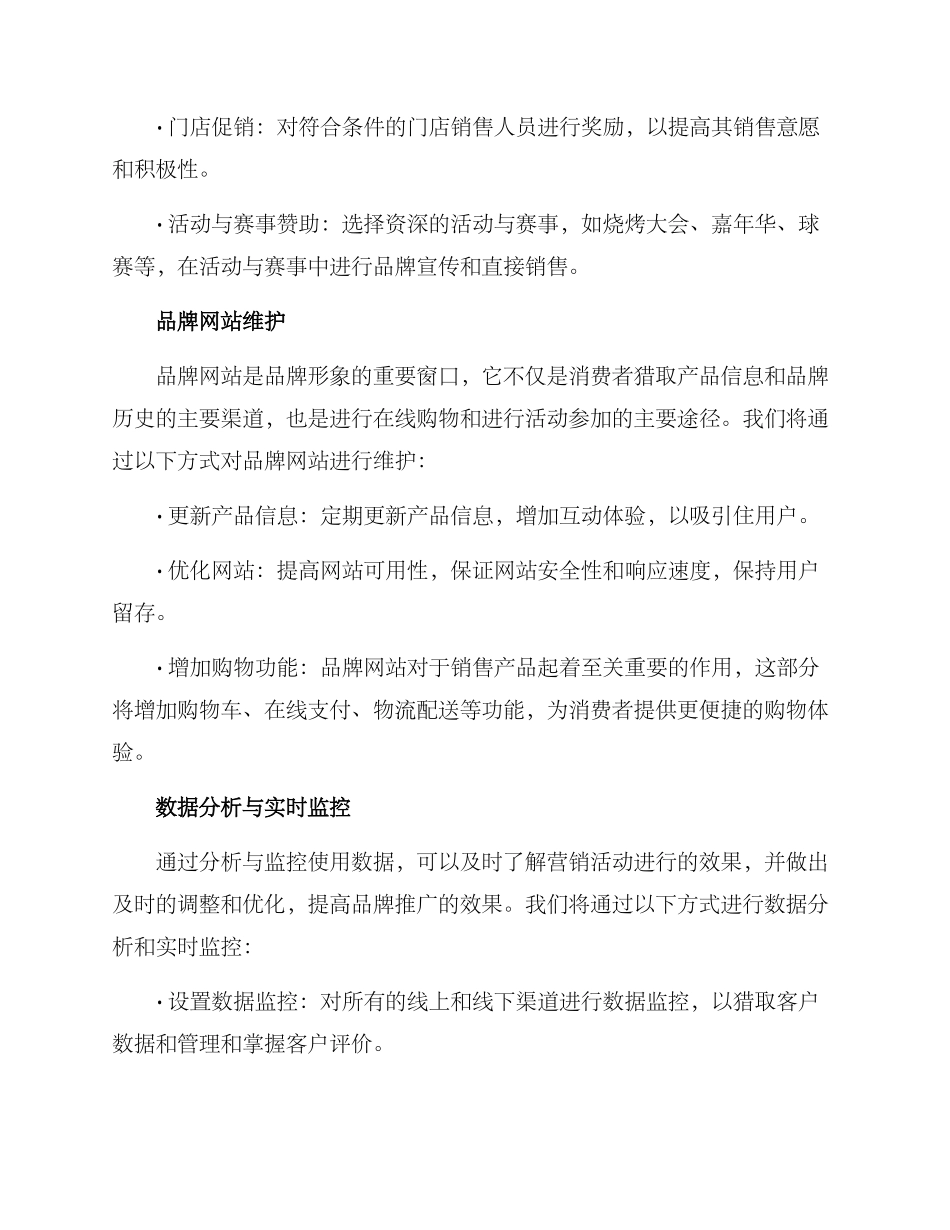 腊肠策划营销方案_第2页