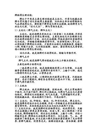 脾的生理功能