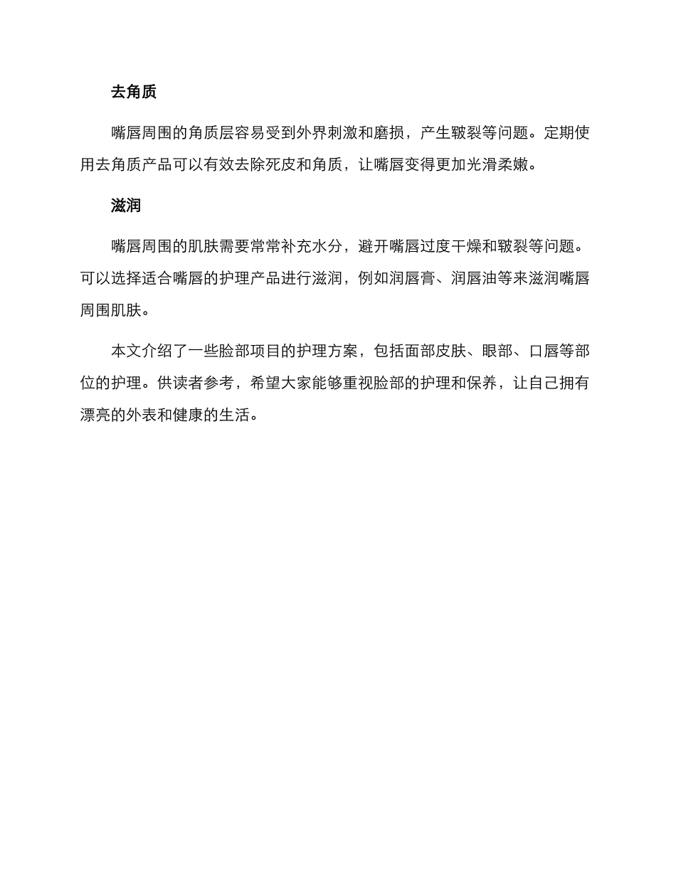 脸部项目护理方案_第3页