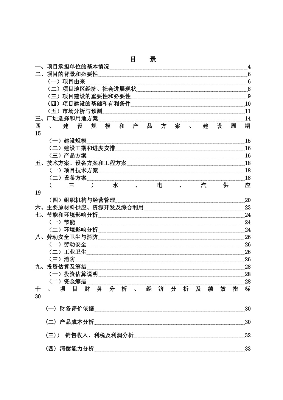 脱苦绿茶生产线建设项目可行性研究报告_第3页