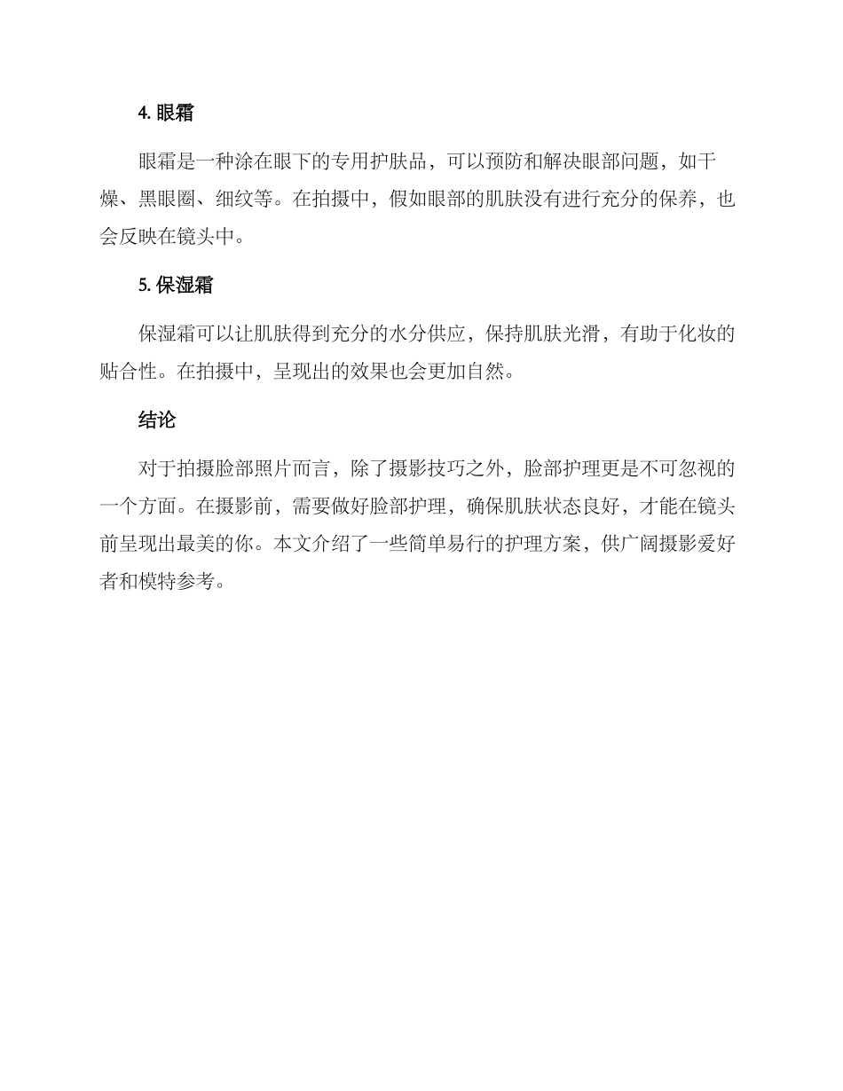 脸部护理拍摄方案_第2页