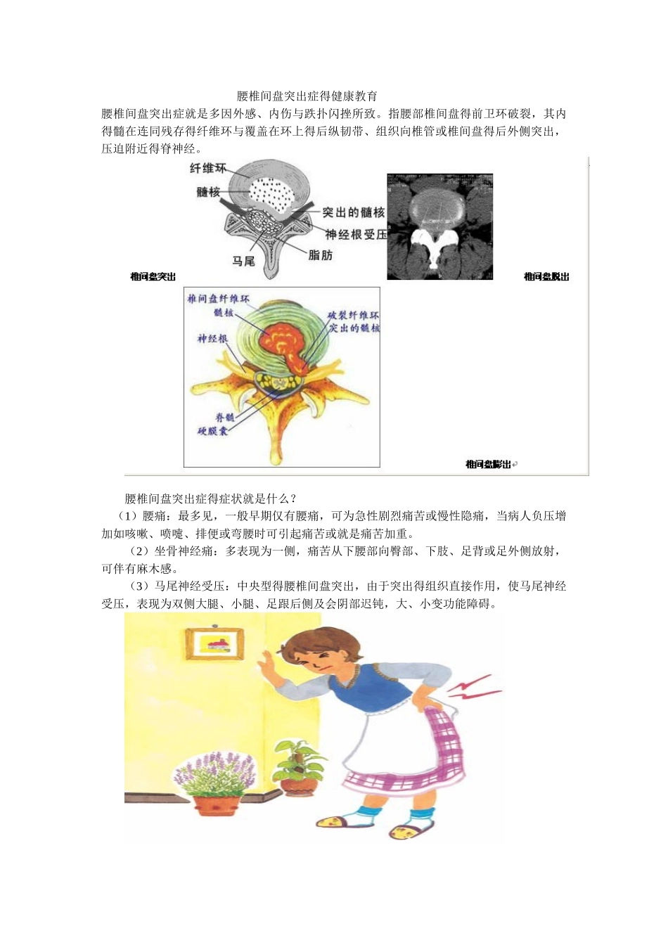腰椎间盘突出症的健康教育_第1页