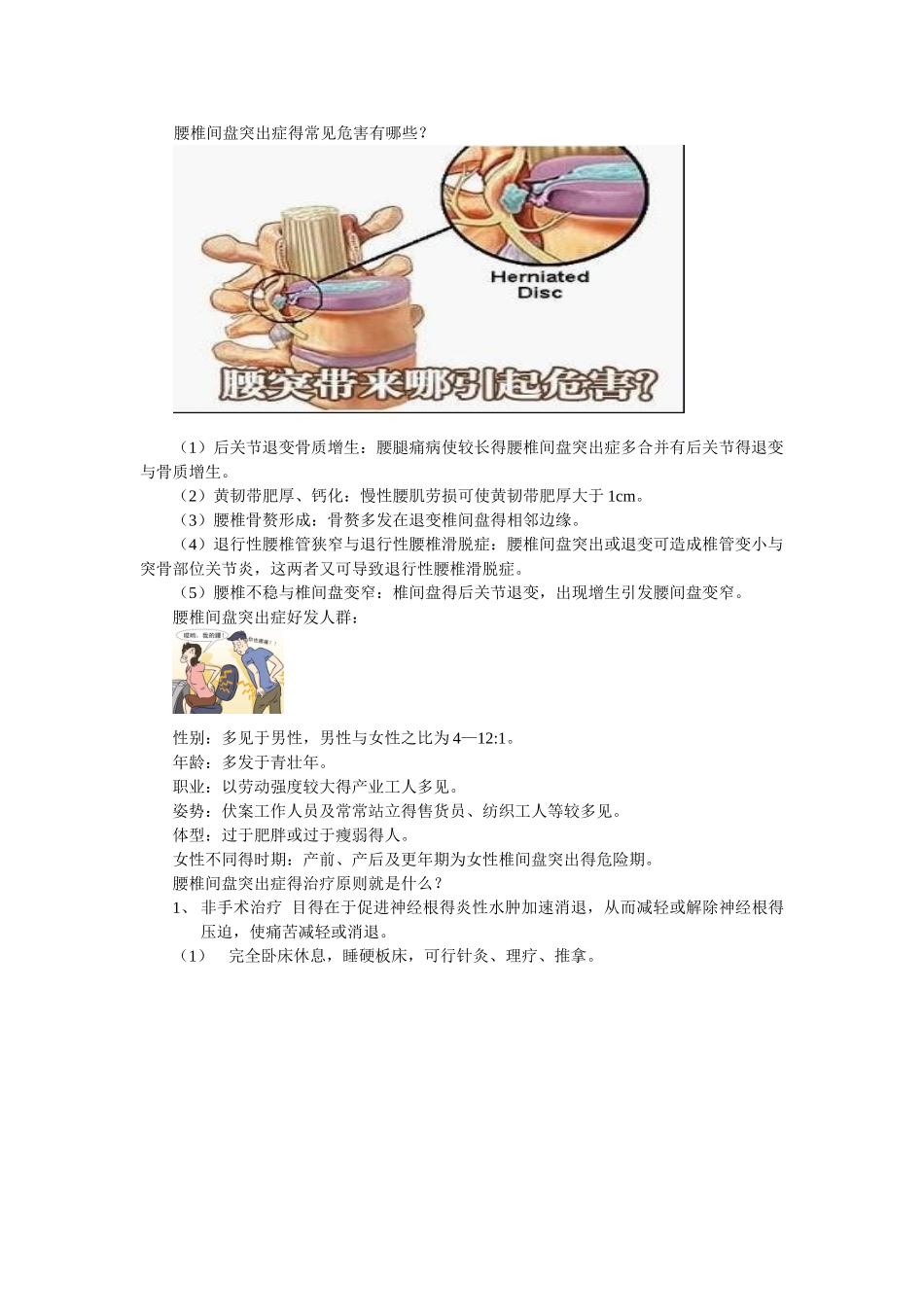 腰椎间盘突出症的健康教育_第2页