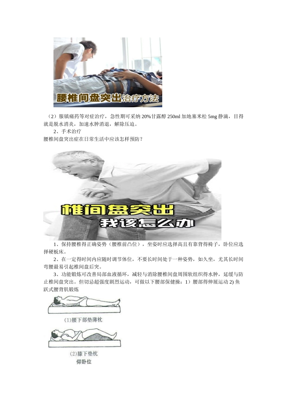 腰椎间盘突出症的健康教育_第3页