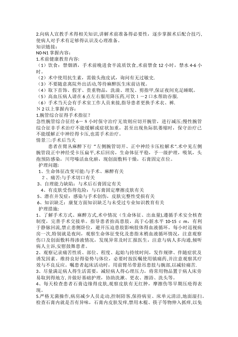 腕管综合征患者的案例护理_第3页