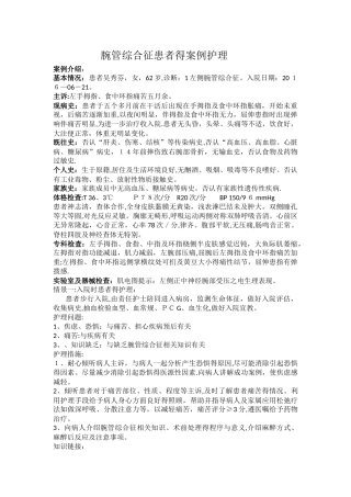 腕管综合征患者的案例护理