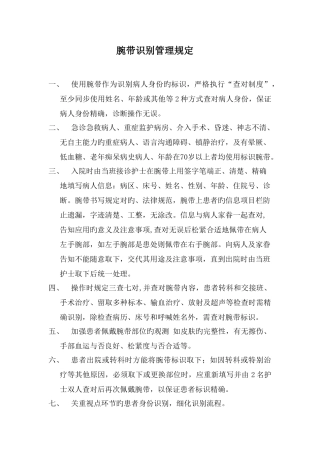 腕带识别标识管理规定