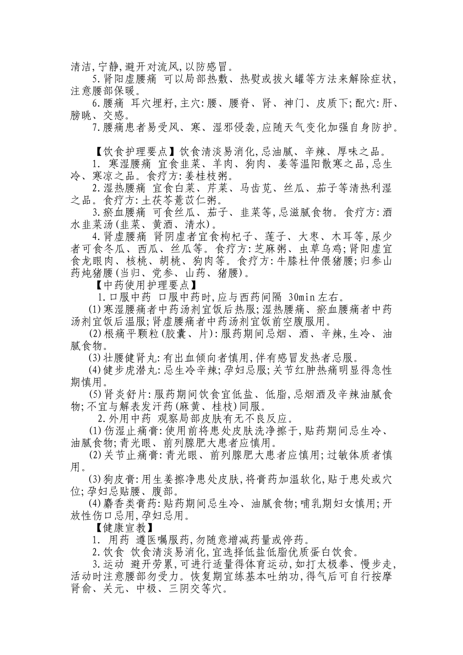 腰痛护理常规_第2页