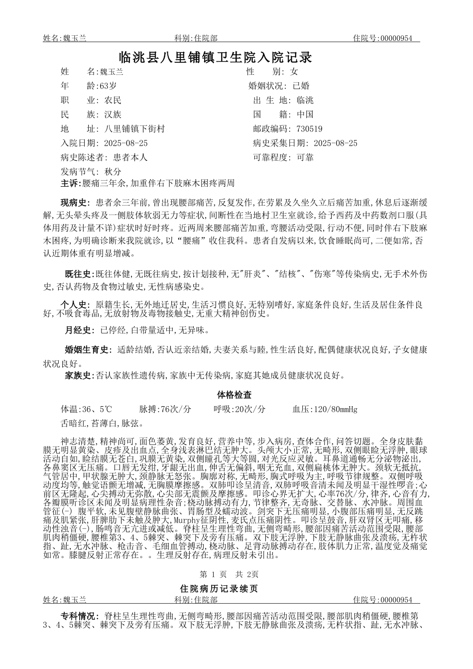 腰椎间盘病历_第1页