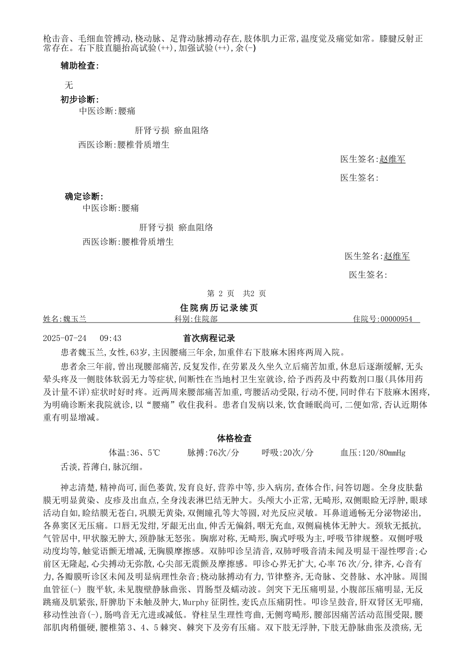 腰椎间盘病历_第2页