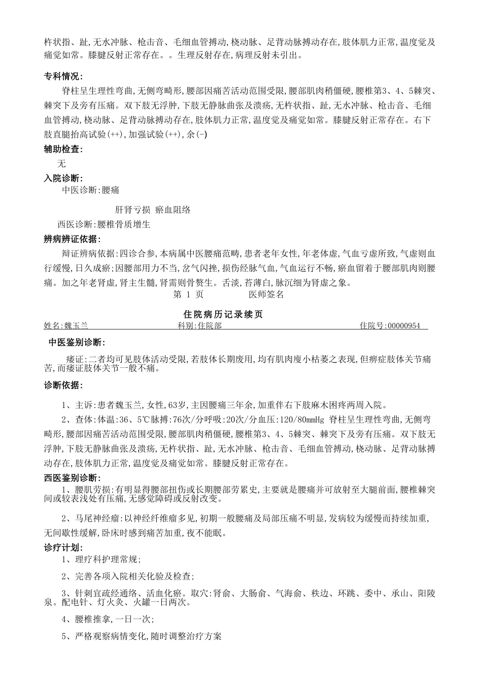 腰椎间盘病历_第3页
