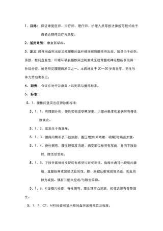 腰椎间盘突出症诊疗规范标准