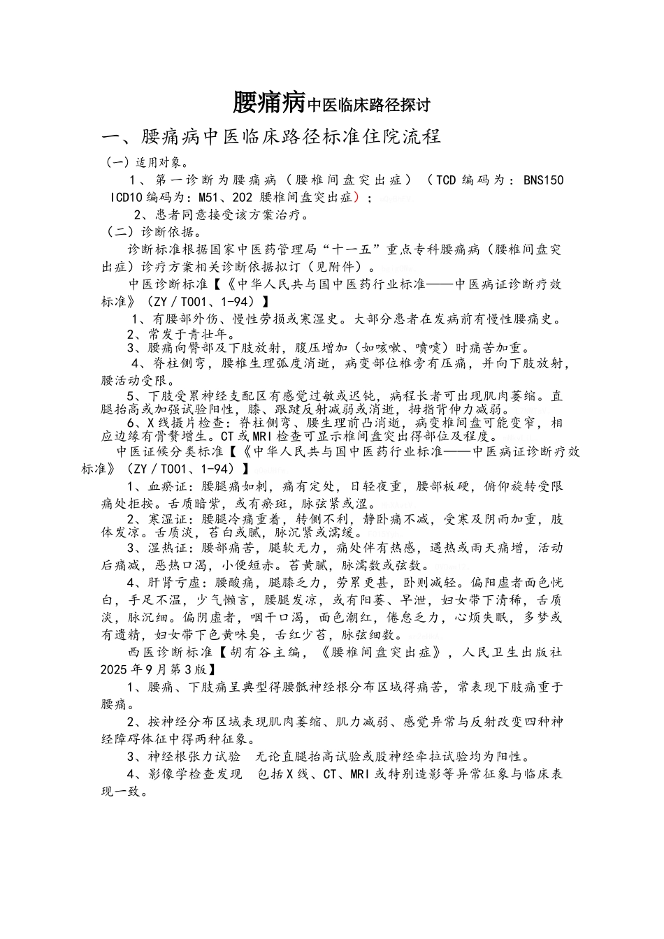 腰痛病临床路径_第1页