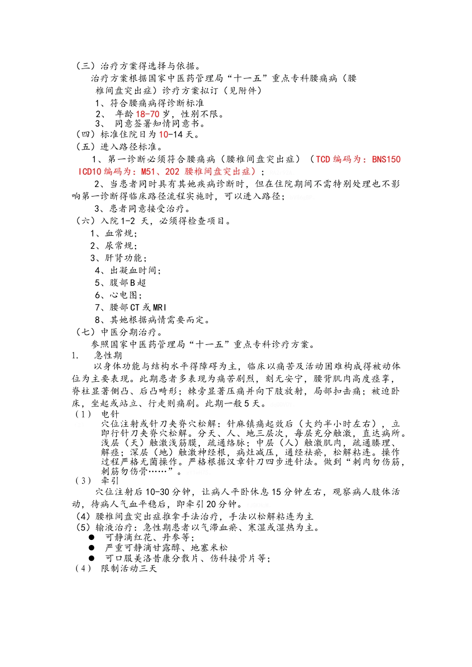 腰痛病临床路径_第2页