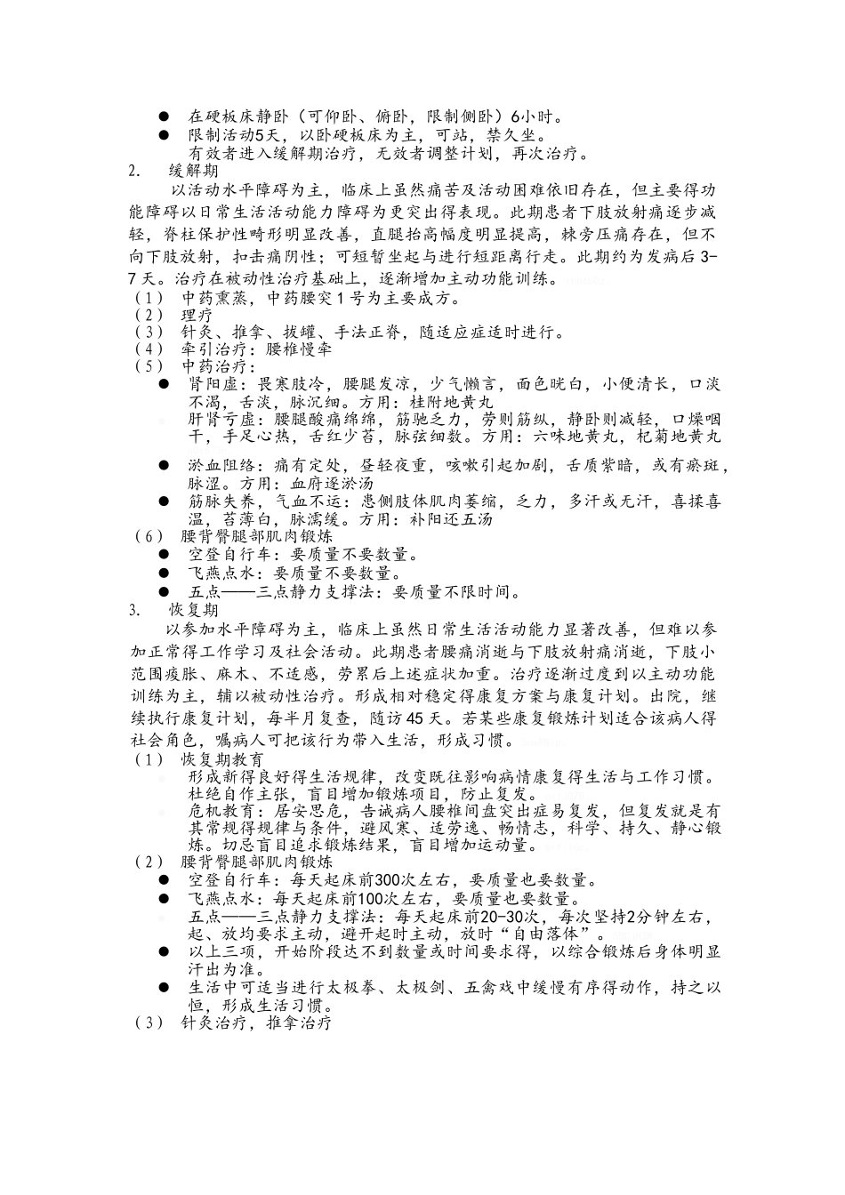 腰痛病临床路径_第3页