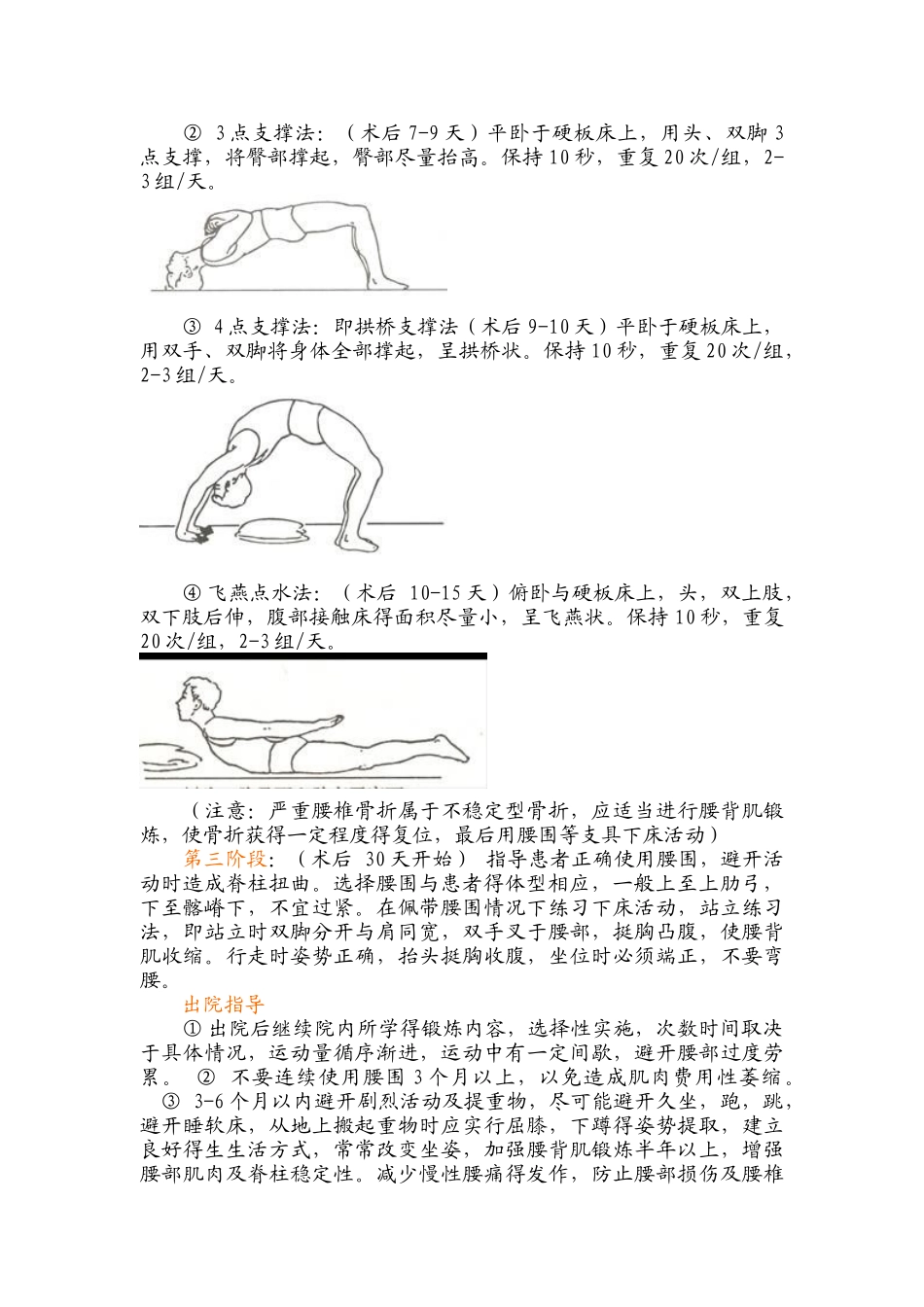 腰椎间盘突出症术后康复锻炼以及出院指导_第2页