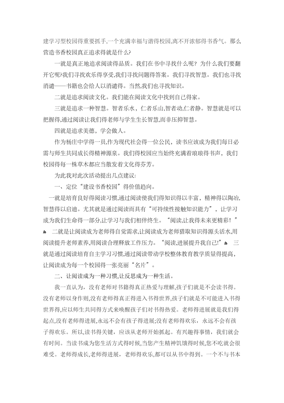 腹有诗书气自华,最是书香能致远_第2页