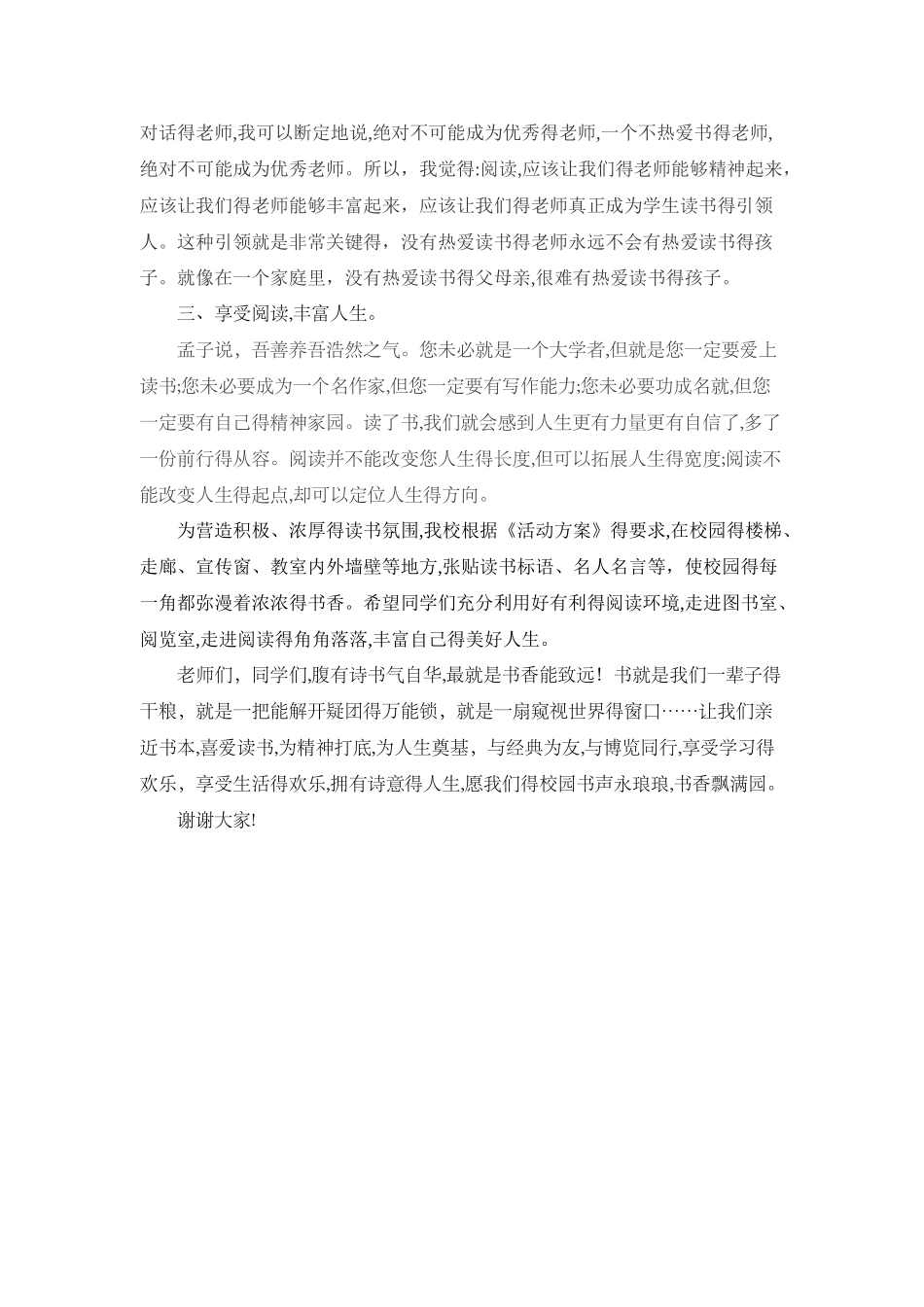 腹有诗书气自华,最是书香能致远_第3页