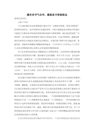 腹有诗书气自华,最是书香能致远