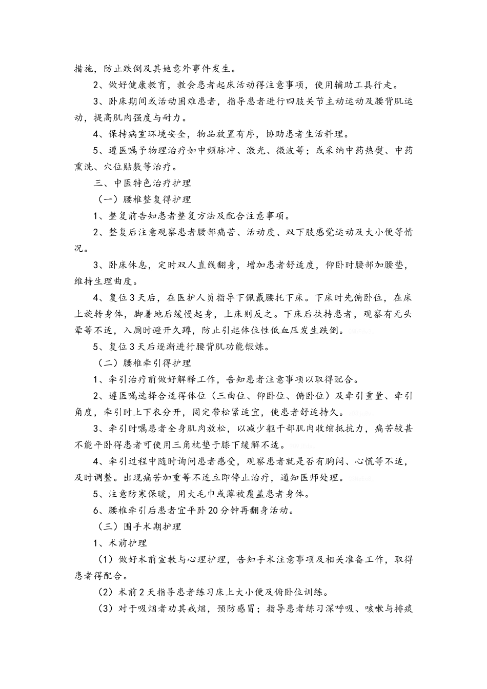 腰突症护理方案_第2页