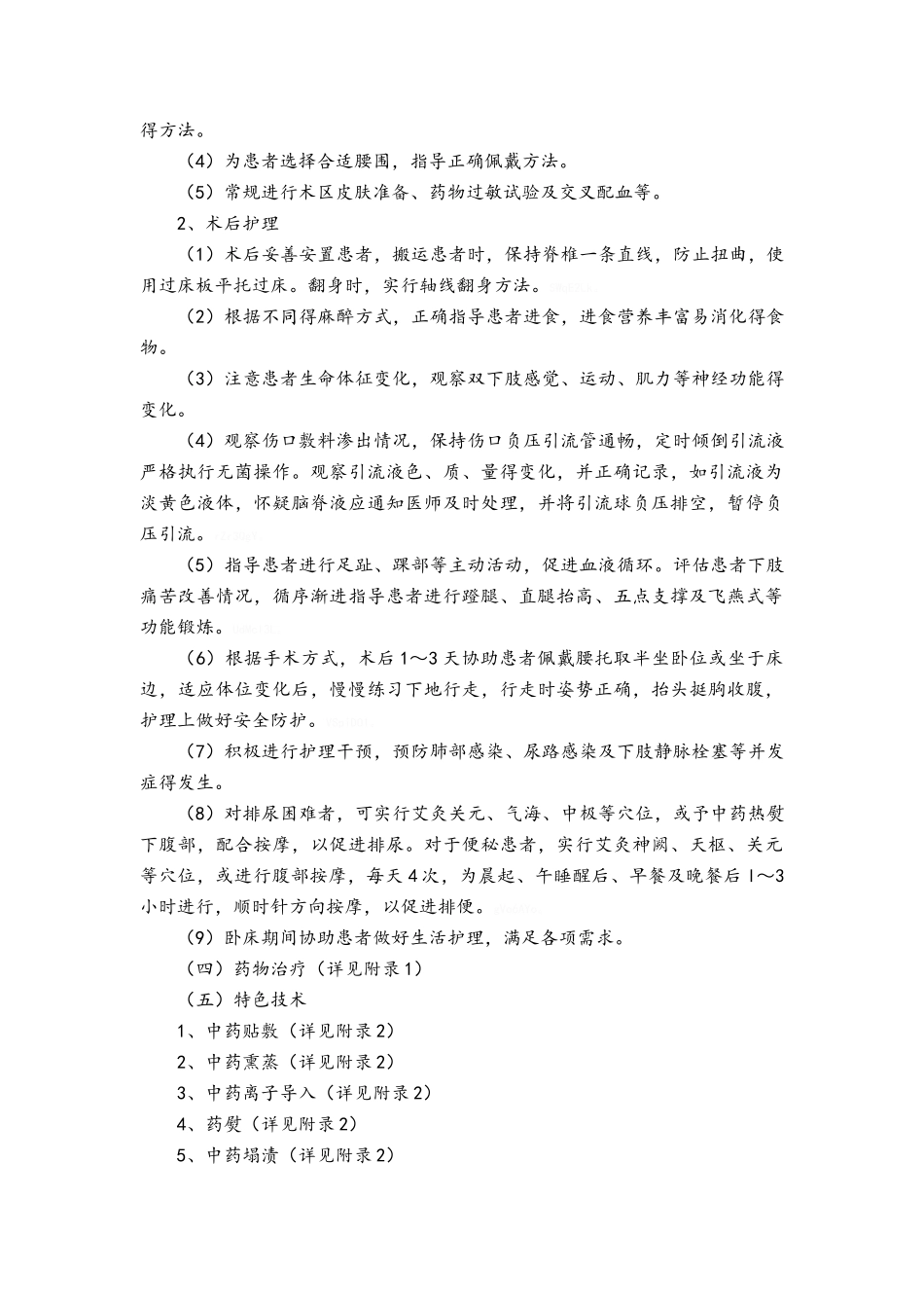 腰突症护理方案_第3页