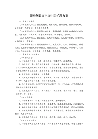 腰突症护理方案