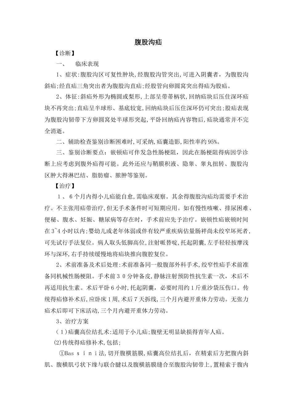 腹股沟疝诊疗指南_第1页