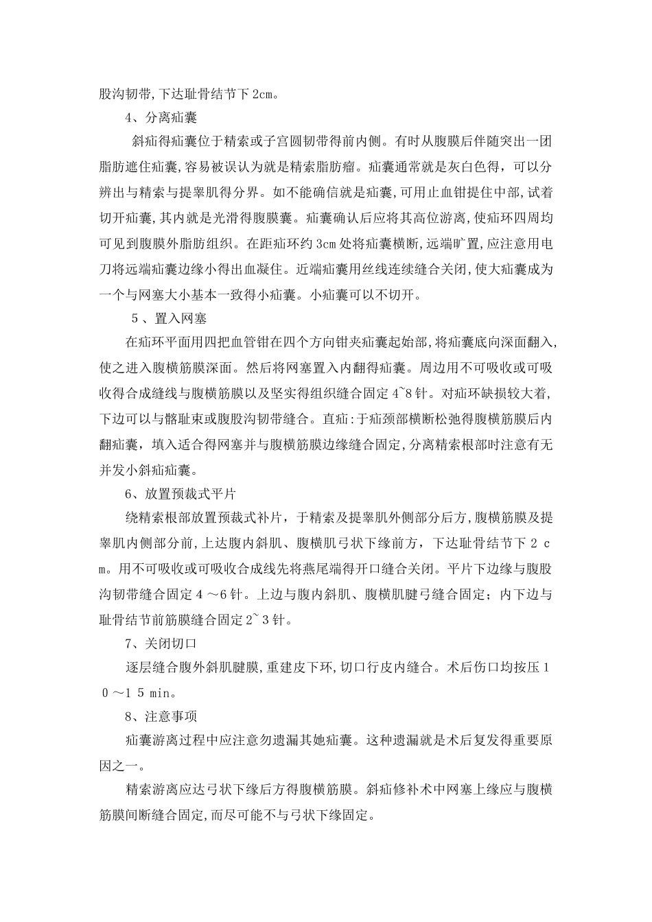 腹股沟疝诊疗指南_第3页